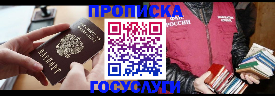 прописка паспорт в Калаче