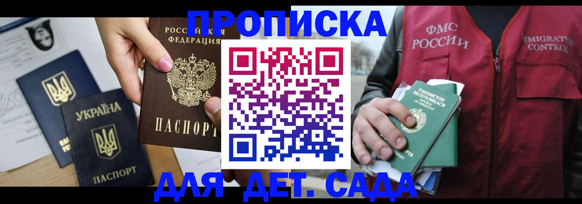 купить прописку в Калаче