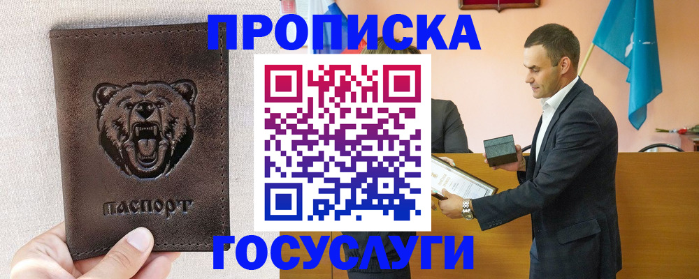 прописка законно в Калаче